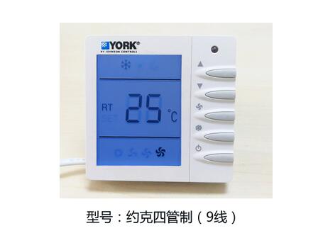 約克中央空調(diào)溫控器工作原理，你清楚嗎